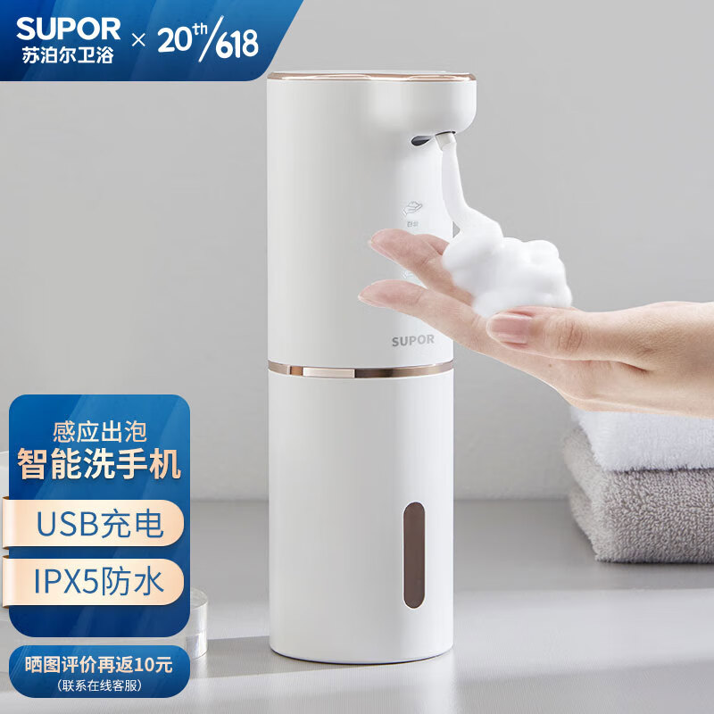 苏泊尔（SUPOR）自动感应泡沫洗手机 智能免接触洗手液出泡机皂液器充电款 86.00元