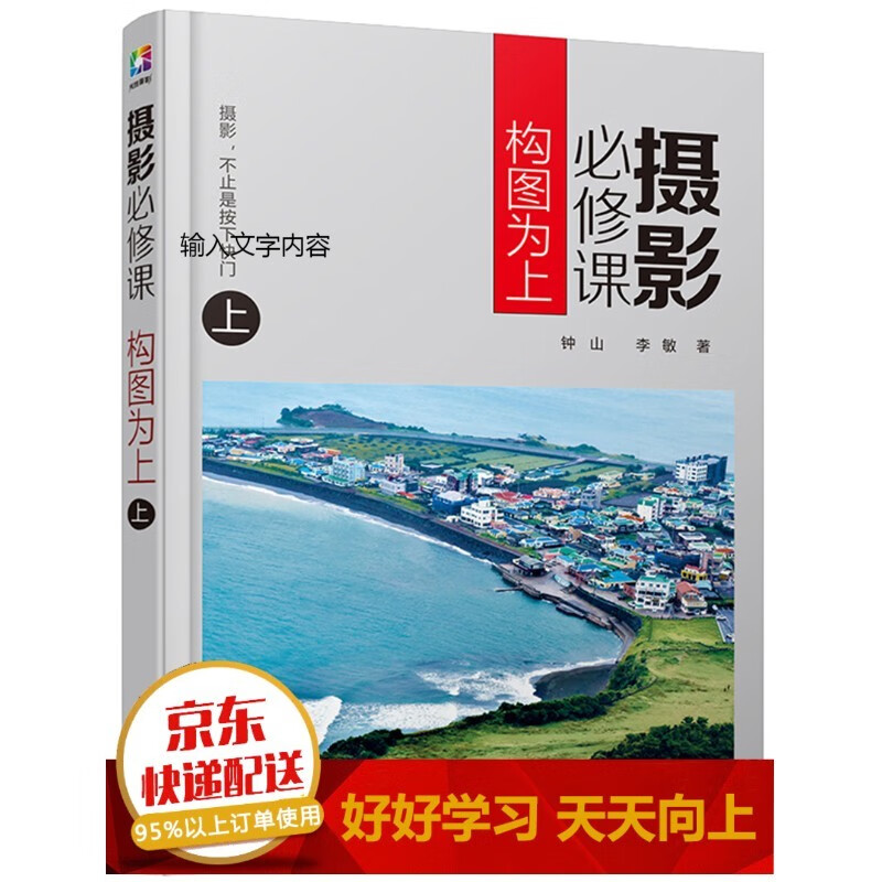 摄影修课：构图为上（下）【已您下单选择的系列、颜色发货】 摄影必修课：构图为上（上）