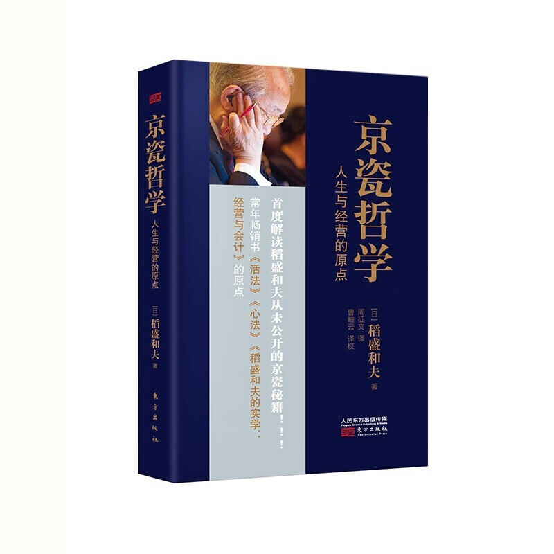 京瓷哲学 人生与经营的原点 小开本精装 稻盛和夫活法干法心法精髓 人生哲学企业经营与管理书籍 管理实务