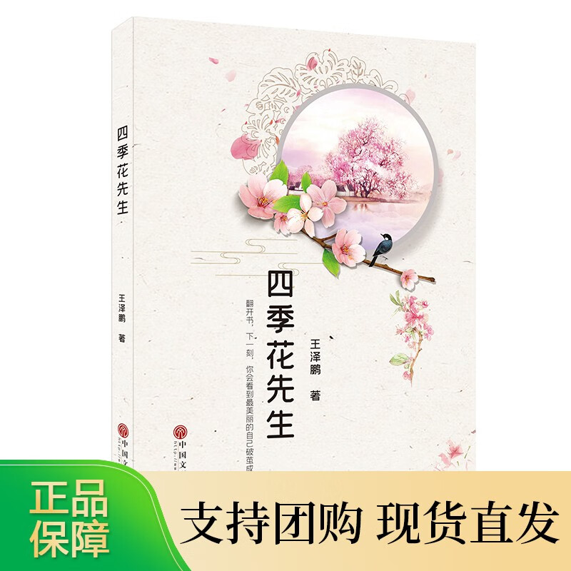 四季花先生