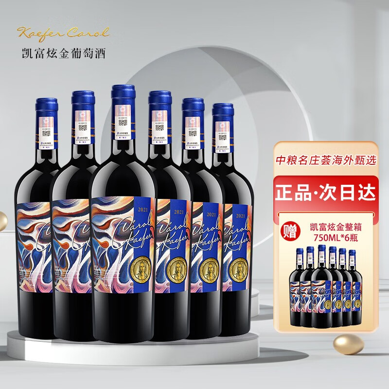 凯富卡洛尔 智利原瓶进口红酒 黑金/炫金赤霞珠干红葡萄酒 750ml 炫金