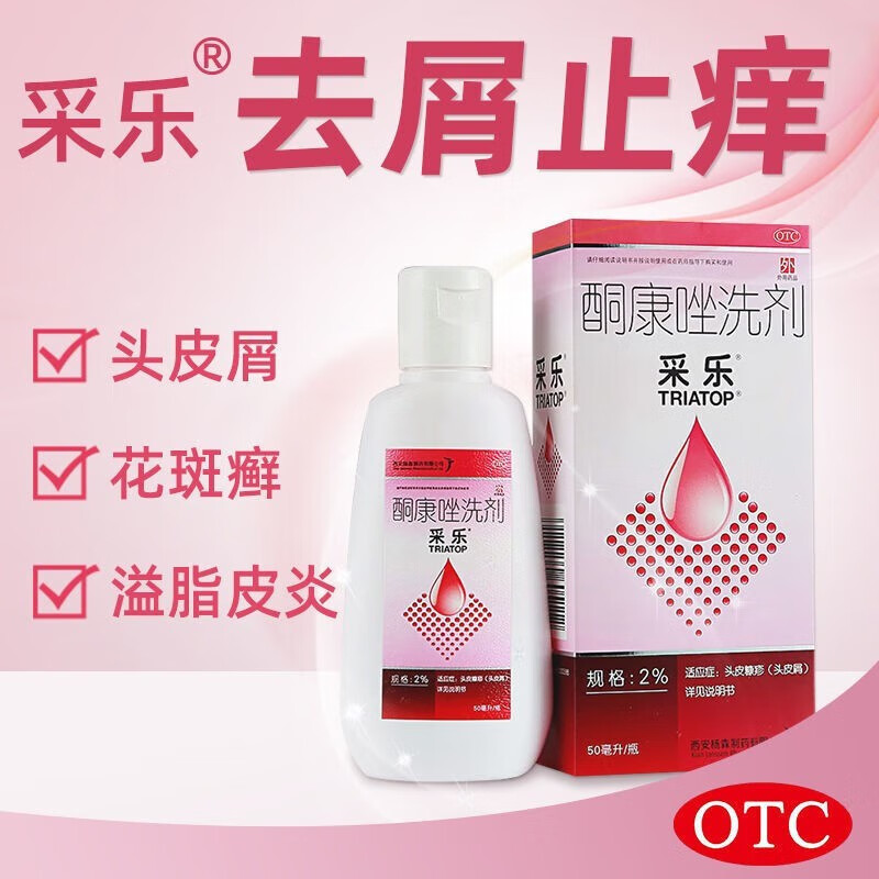 去屑洗发水止痒去屑医用洗发水采乐酮康唑洗剂同康唑洗头水复方铜唑发