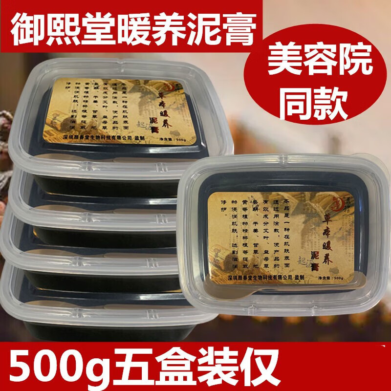 灸热敷通用寒关节草本艾灸泥泥疗膏 五盒装 500g