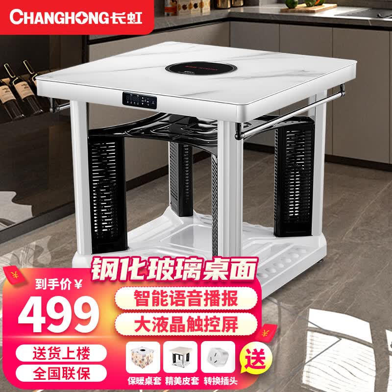 长虹（ChangHong） 电暖桌岩板取暖桌家用烤火桌升降茶几电炉取暖桌烤火茶几电暖炉正方形电烤桌烤火炉 石纹白65*65【钢化玻璃+语音播报+电陶炉】怎么看?