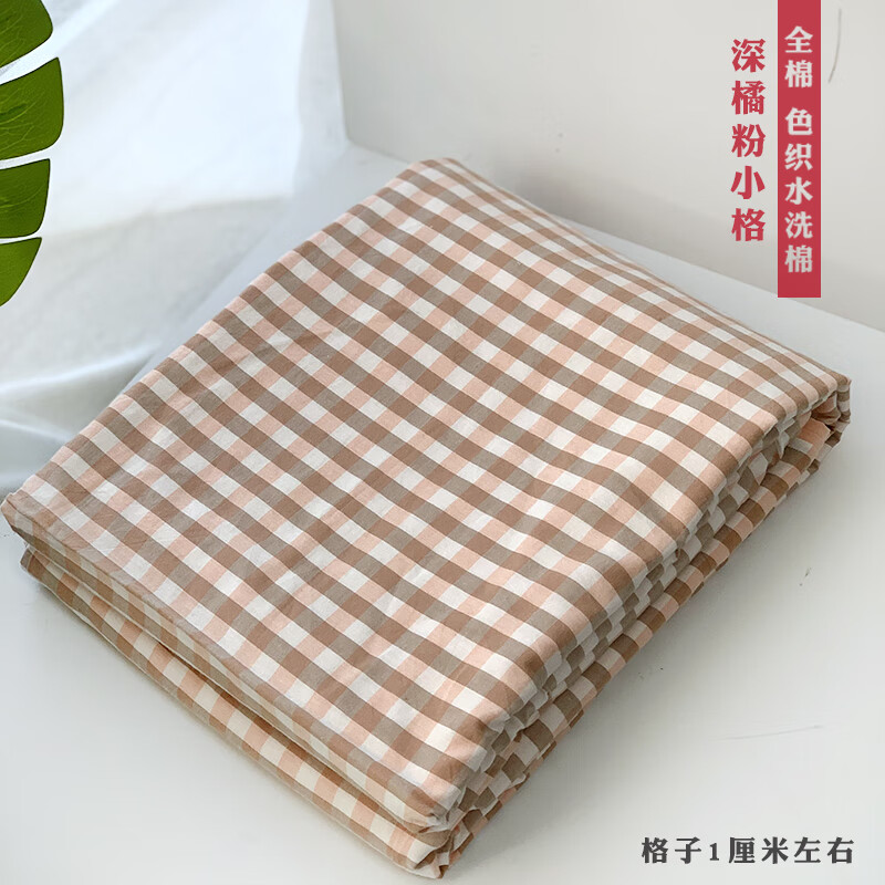声筑水洗棉布料批发无印色织全棉水洗棉布头格子纯棉布料枕套靠垫床单