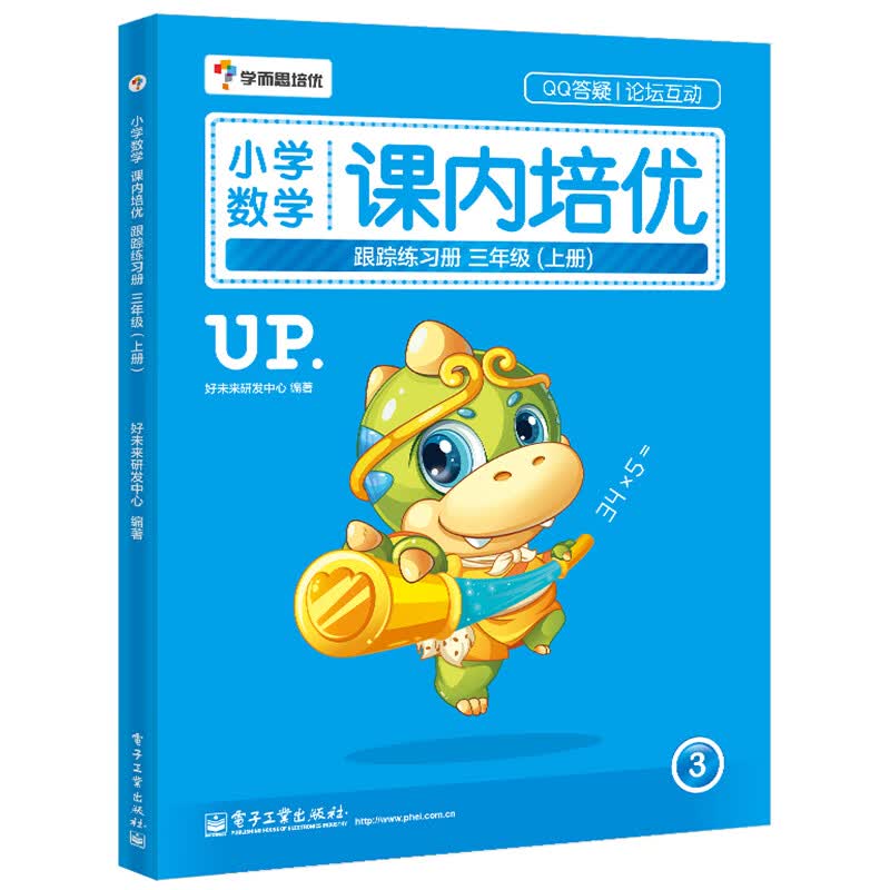 小学数学课内培优跟踪练习册三年级（上册）高性价比高么？