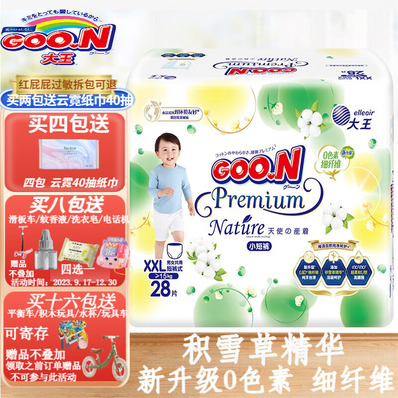 大王（GOO.N）天使自然之恩新升级婴儿拉拉裤尿不湿柔软透气轻薄干爽瞬吸拉拉裤 新升级小短裤 XXL28片（≥15kg）高性价比高么？