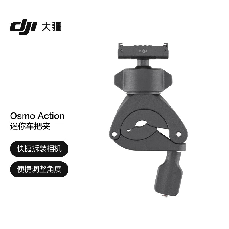 大疆 DJI Osmo Action 迷你车把夹 Osmo Action 4/Osmo Action 3 配件 大疆运动相机配件