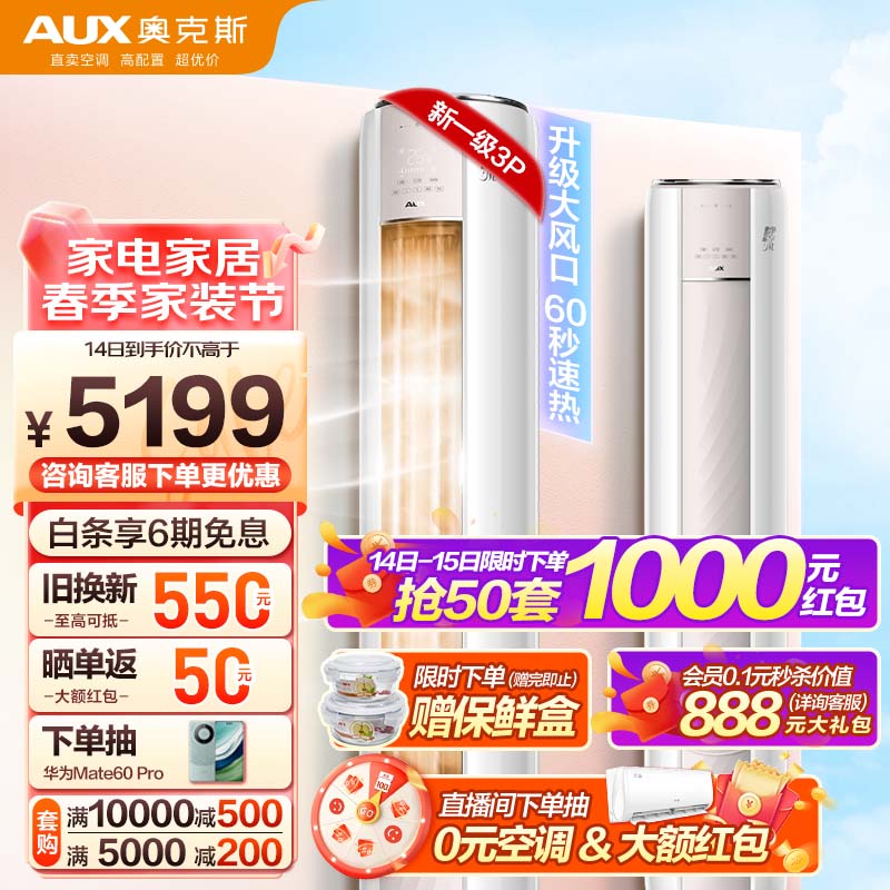 奥克斯（AUX）空调立式 3匹空调柜机 净享风 新1级能效 大风量 WIFI智控 变频冷暖 圆柱空调客厅 家用立柜式空调 KFR-72LW/BpR3AQE1(B1)