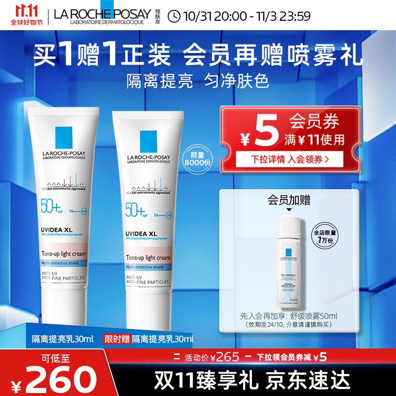 理肤泉防晒隔离乳30ml敏感肌面部清爽防晒霜日常通勤SPF50PA++++高性价比高么？
