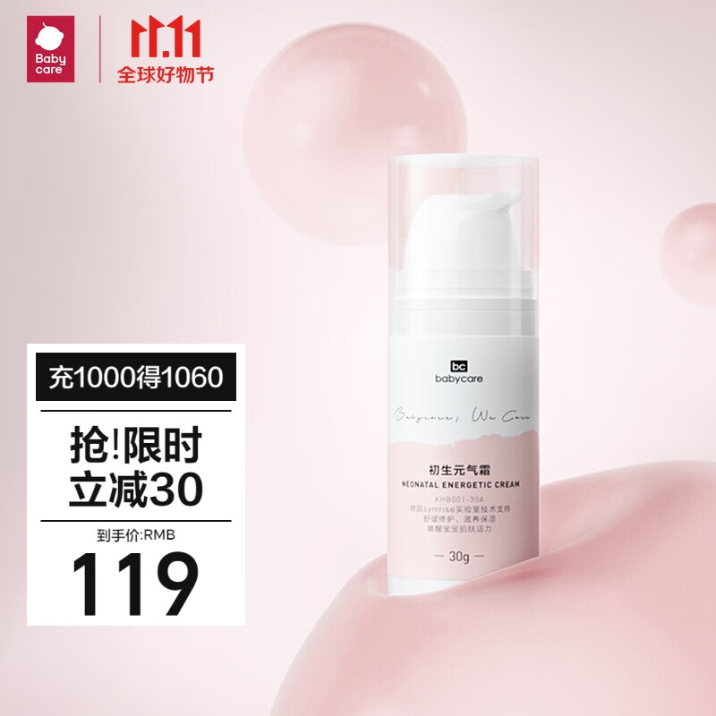 babycare婴儿面霜舒缓保湿初生元气霜敏感肌宝宝儿童润肤乳滋润30g使用感如何?