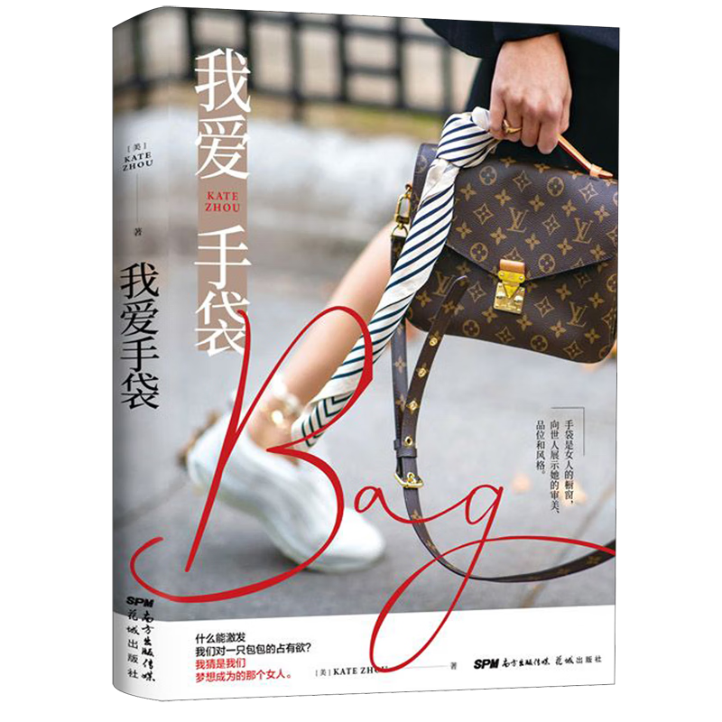 我爱手袋