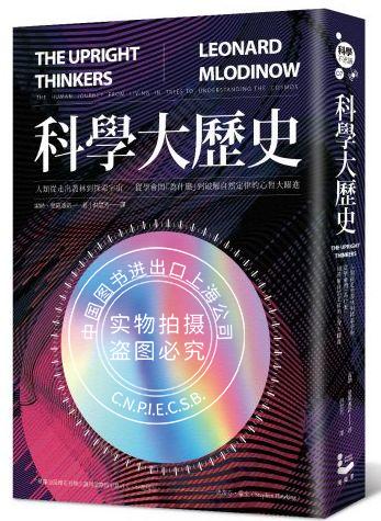 现货 科學大歷史