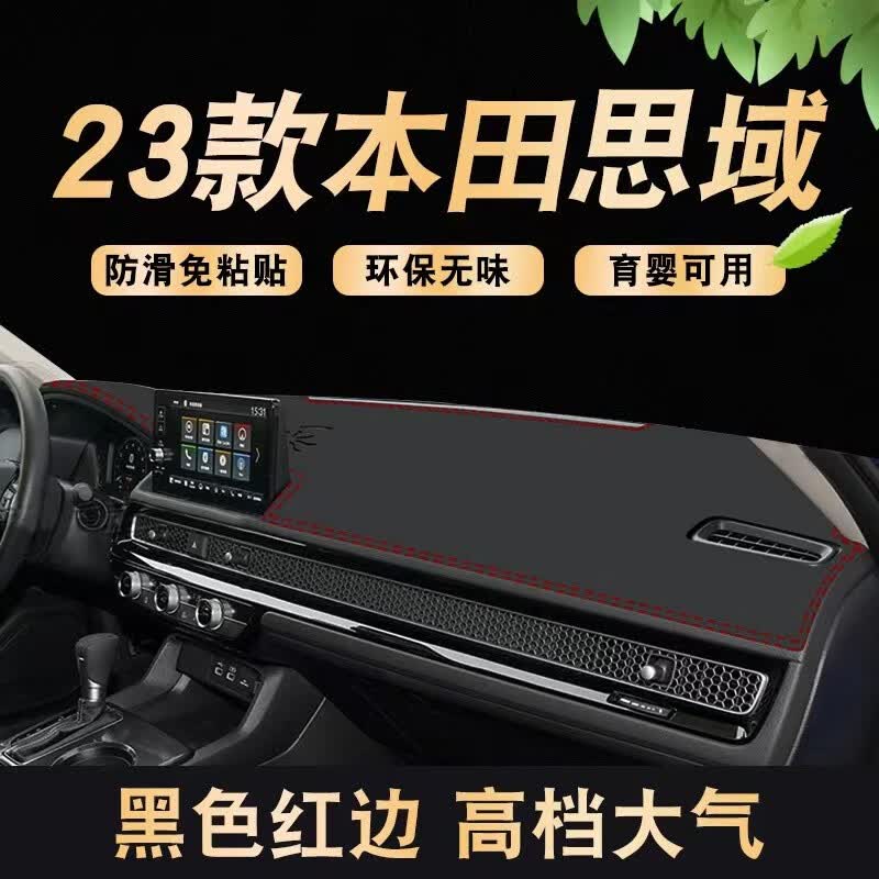 涵慕适用于第十一代2023款本田思域仪表盘防晒垫避光垫中控工作台装饰 22-23款思域 前窗垫   红边高性价比高么？