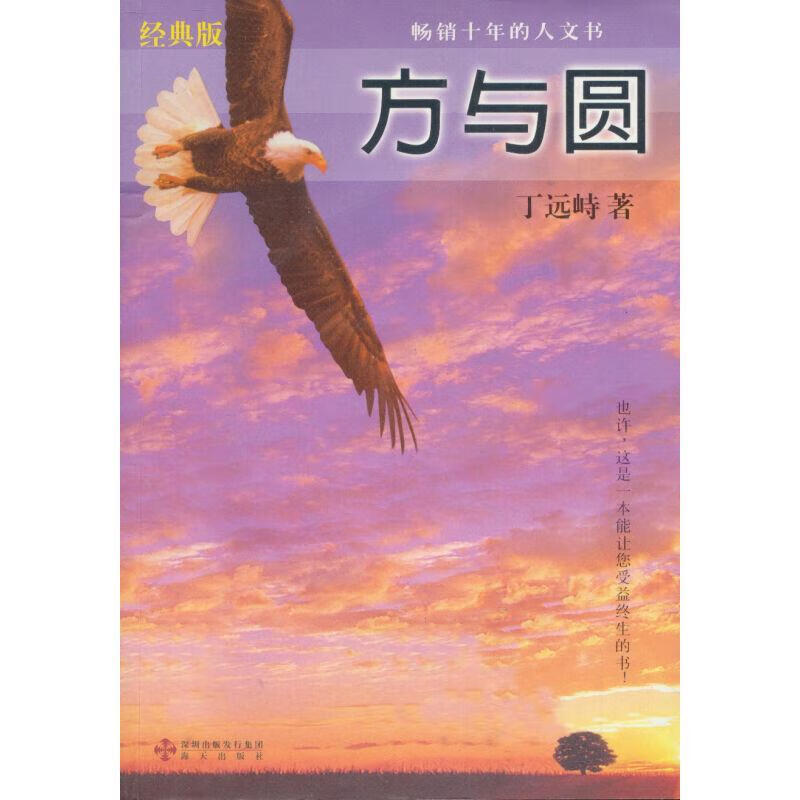 方与圆
