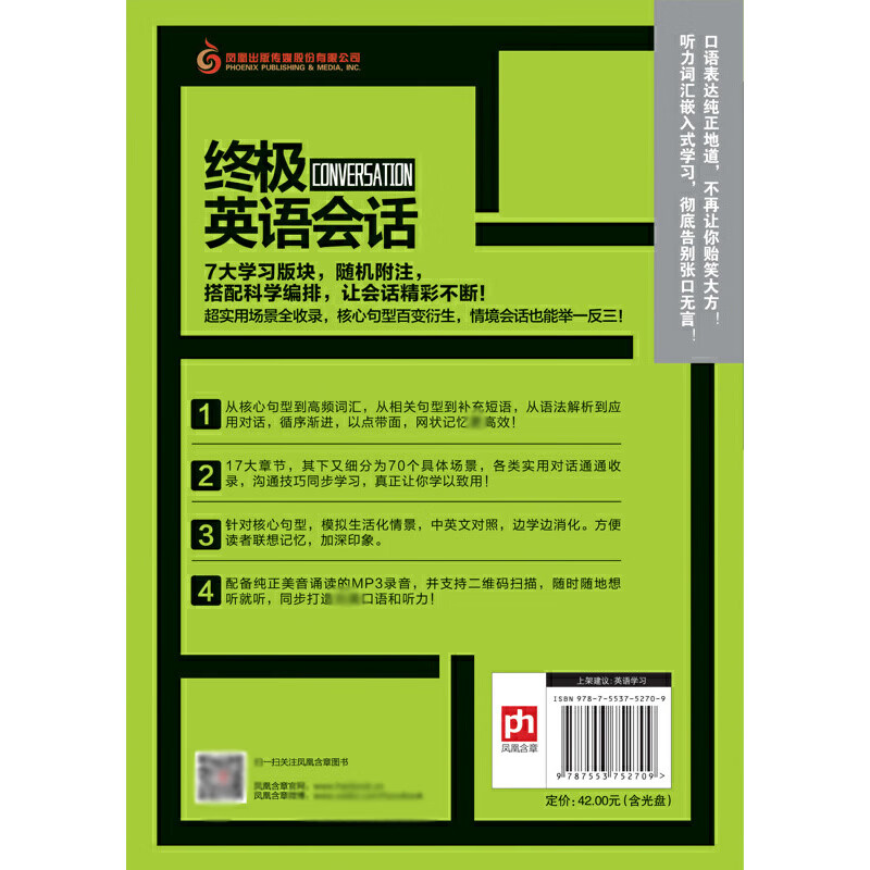 终极英语会话(附光盘)