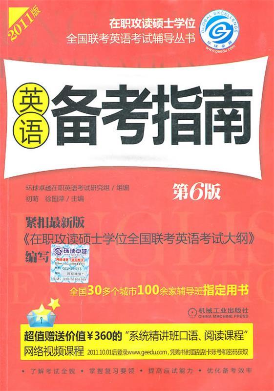 英语备考指南