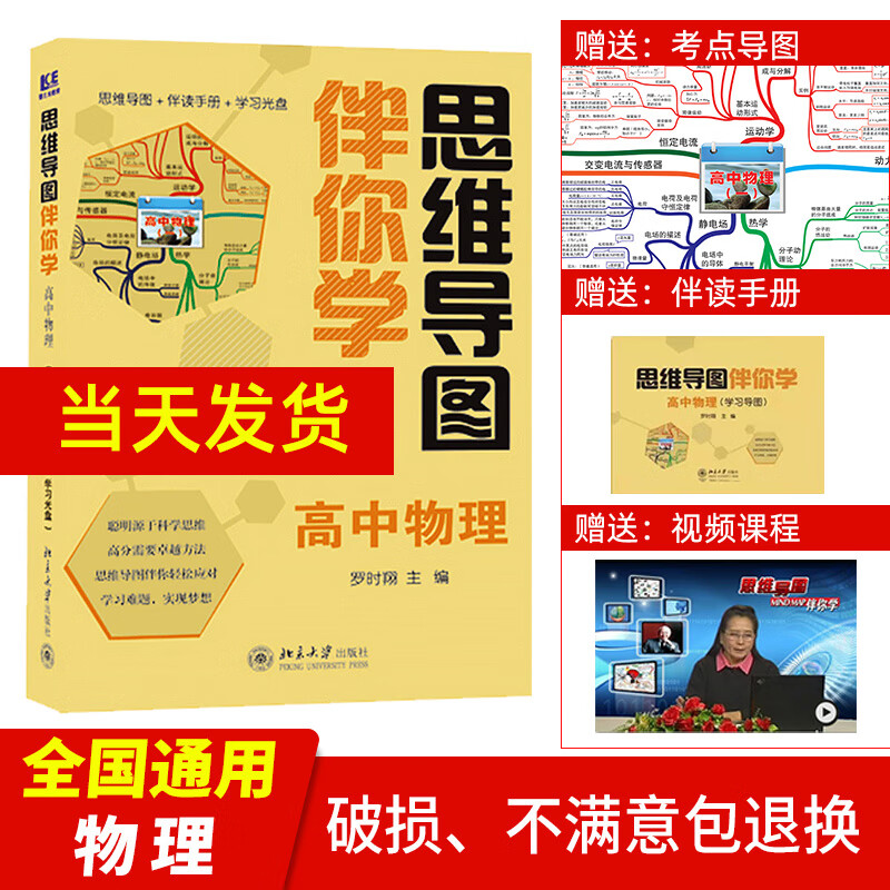 思维导图伴你学高中物理 思维训练学习辅导难题解答知识点解析高考总复习新版高一高二高三辅导书