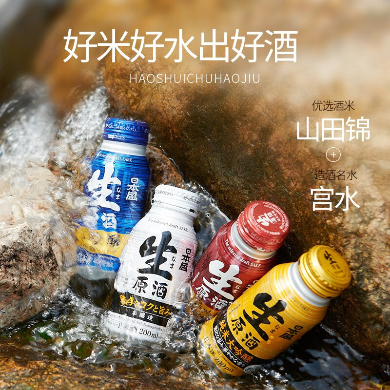 日本盛全日空 日本盛进口日式清酒生原酒纯米大吟酿烧酒小瓶酒混合装 混合8罐赠2（8+2）
