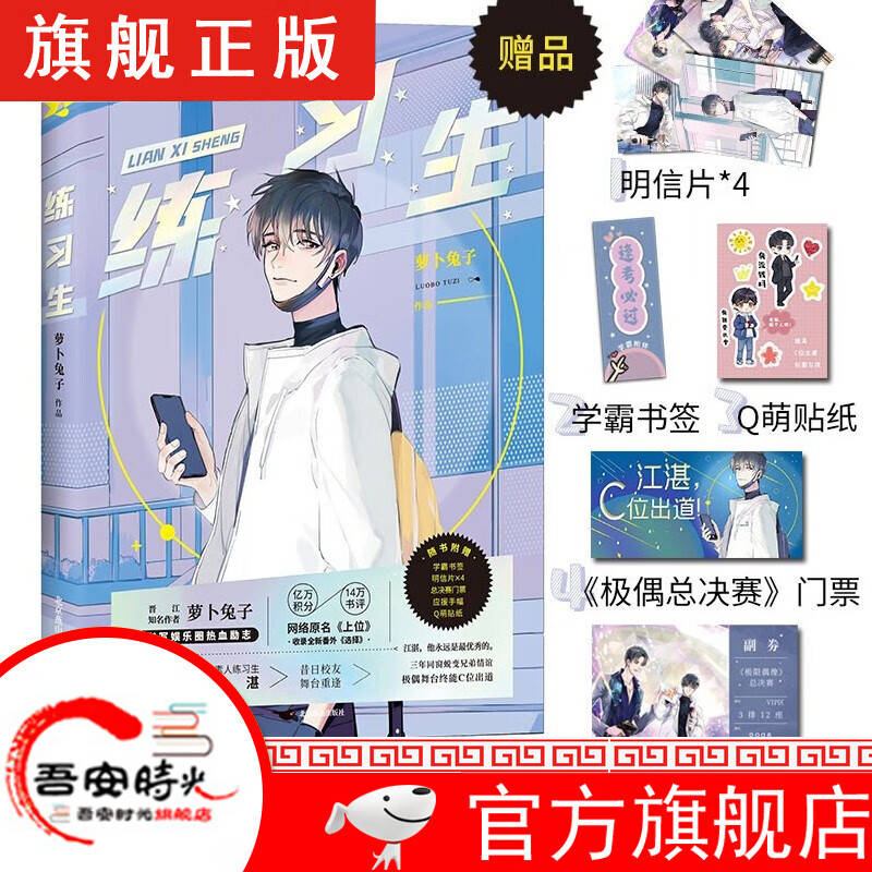 【官方旗舰店】 我行让我上1+2+3 全3册 酱子贝小说 盛夏小说 木苏里  撒野1（漫画版）楚天以南 练习生 超人气爆款作品 畅销书 青春文学  青春校园 小说 练习生