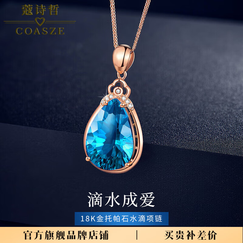 蔻诗哲 coasze情人节礼物18金k托帕石项链女大气设计感水滴玫瑰金吊坠