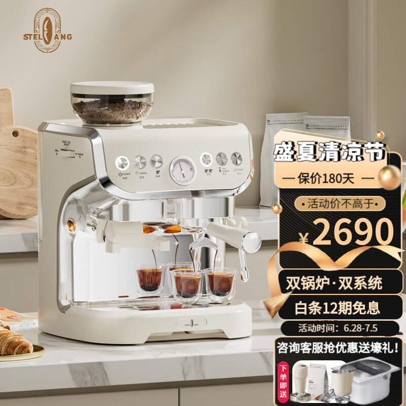 雪特朗（STELANG） 双锅炉意式美式半自动咖啡机磨豆机家用奶泡机研磨一体机ac-517ed 米白色【萃取奶泡同时做】