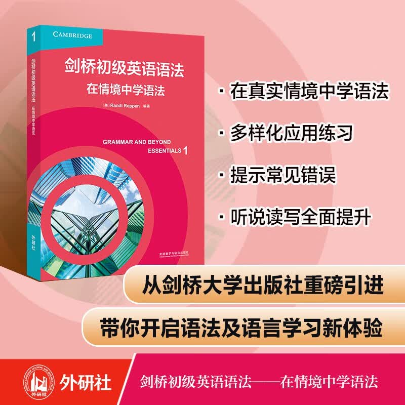 剑桥初级英语语法-在情境中学语法怎么样,好用不?