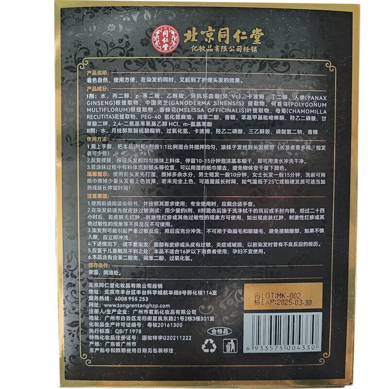 同仁堂染发剂自然黑棕色植物泡泡一洗黑不沾头皮焗油膏男女士染头发专用 棕黑色（健康盖白发）