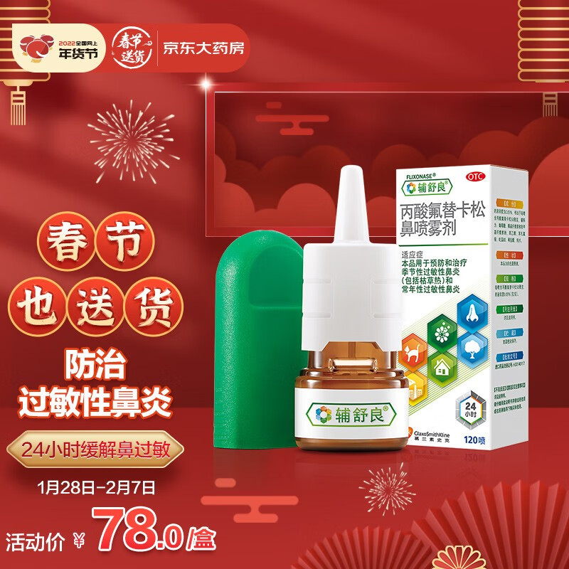 辅舒良五官用药:质优价廉保健必备