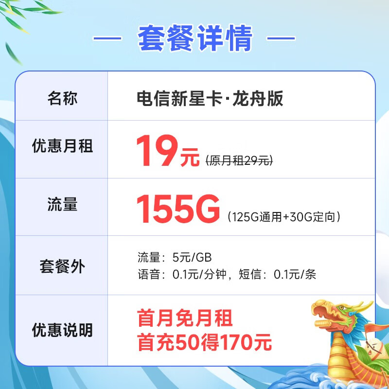 中国电信流量卡阳光卡手机卡5G全国通用电话卡低月租 号码卡校园卡 不限速 新星卡-龙舟版19元月租155G流量