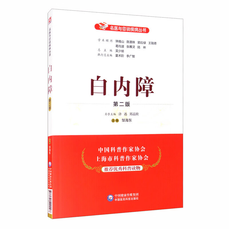 （第二版）/名医与您谈疾病丛书