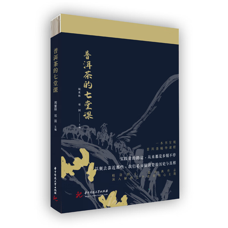 普洱茶的七堂课