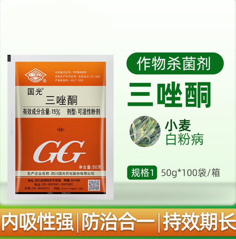 国光 三唑酮 白粉病农药杀菌剂多肉花卉月季粉锈宁锈病三锉酮花药 50g