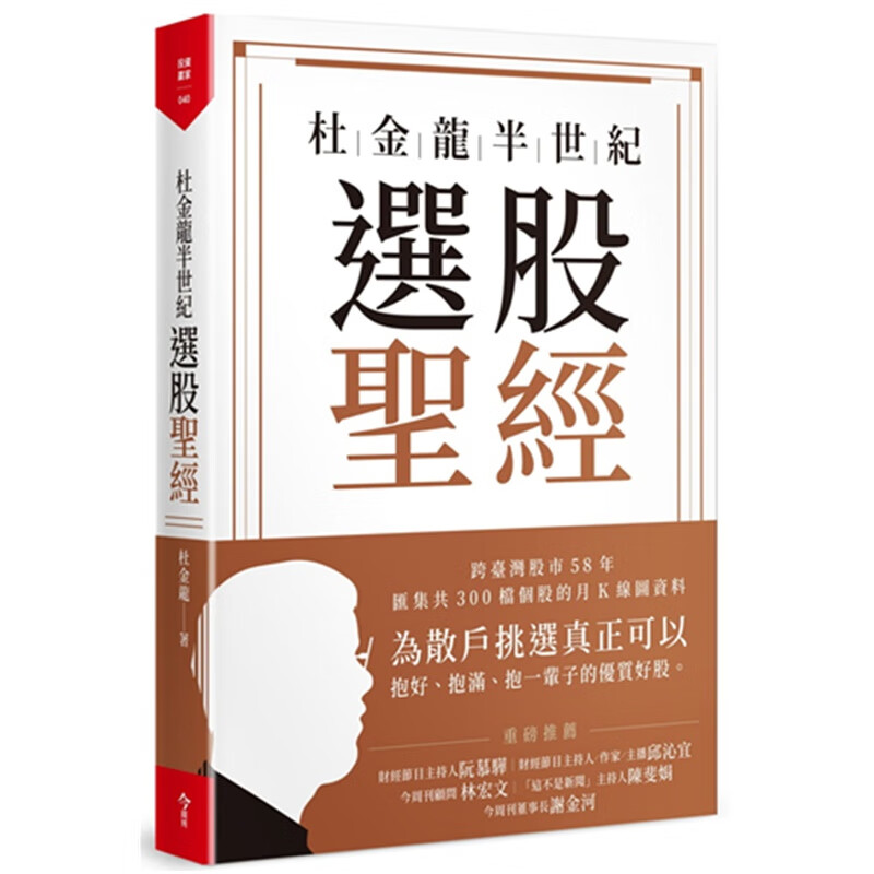现货 杜金龙半世纪选股经20 今周刊 进口原版