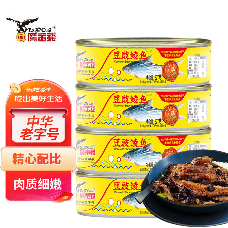 鹰金钱优质豆豉鲮鱼罐头227g即食海鲜食品熟食下饭菜中华老字号广东特产 优质豆豉鲮鱼罐头227g*4罐