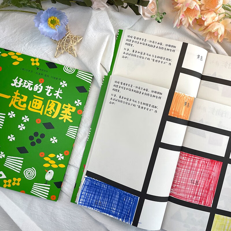 好玩的艺术3册套装 艺术启蒙互动游戏书 马里恩·杜查斯著 涂涂画画创意游戏书籍 浪花朵朵童书