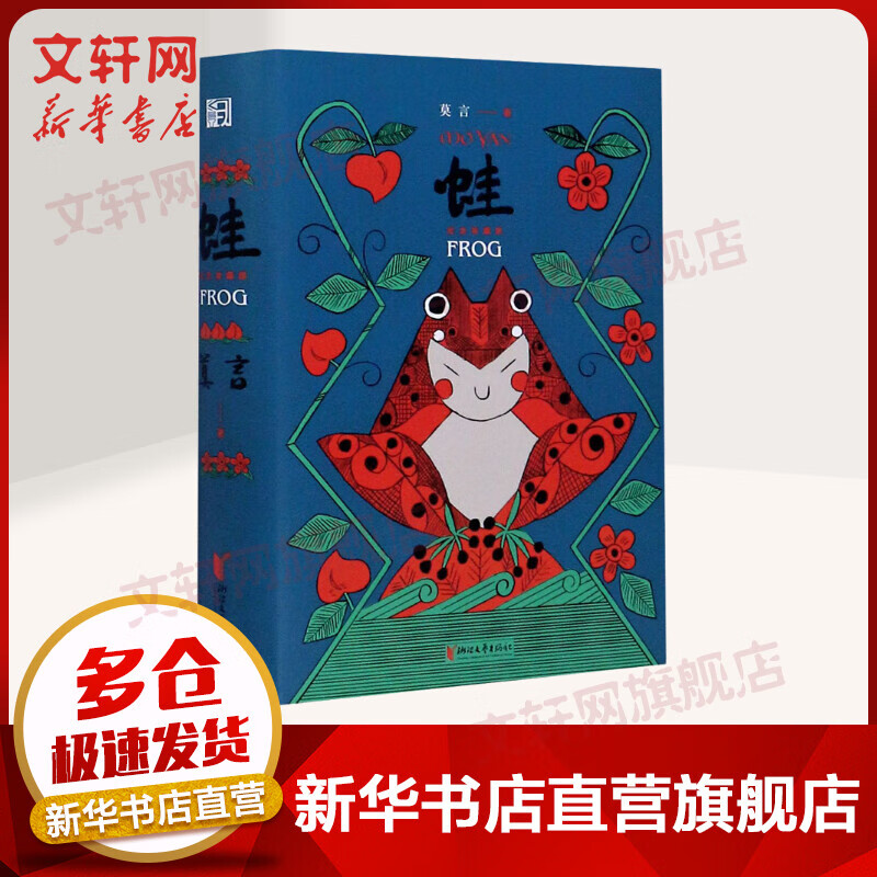 蛙 纪念珍藏版