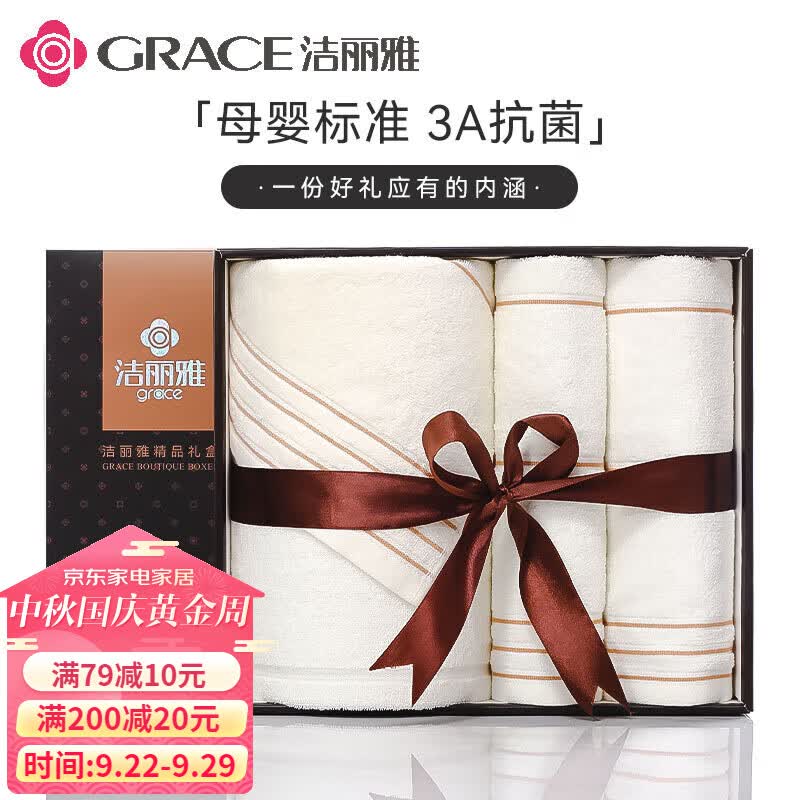 洁丽雅（Grace）A类抗菌毛巾浴巾礼盒三件套 纯棉加厚成人男女礼盒套装不含手提袋属于什么档次？