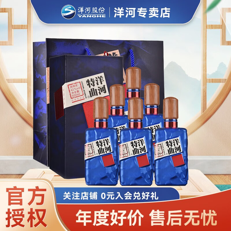 洋河蓝色经典42度洋河特曲(珠光蓝)500ml*6整箱口感绵柔浓香型白酒