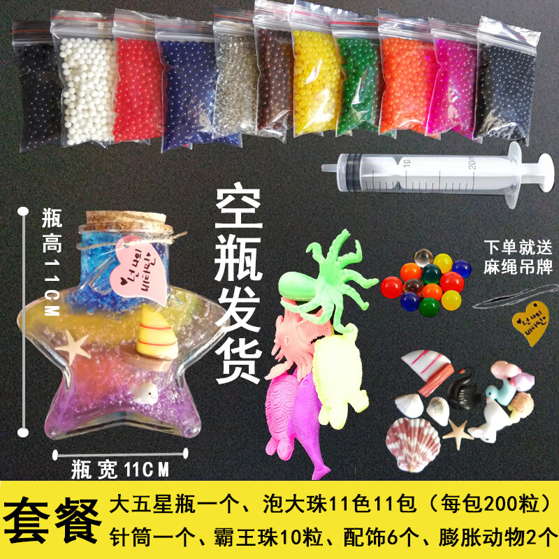 海绵宝宝吸水珠泡大珠星空瓶海洋球霸王珠超大水宝宝水晶灵种花养花