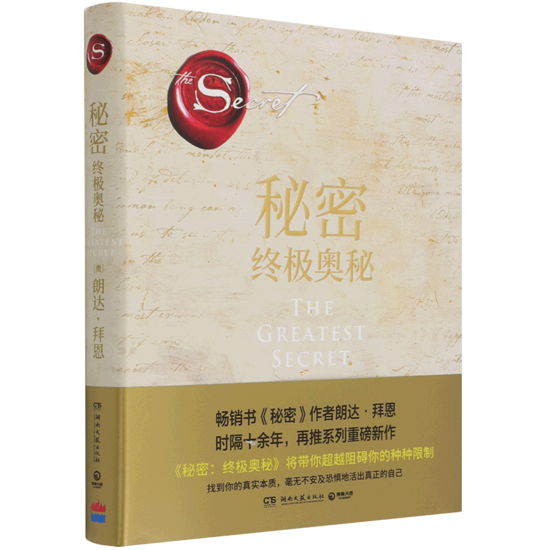 秘密(终极奥秘)(精)