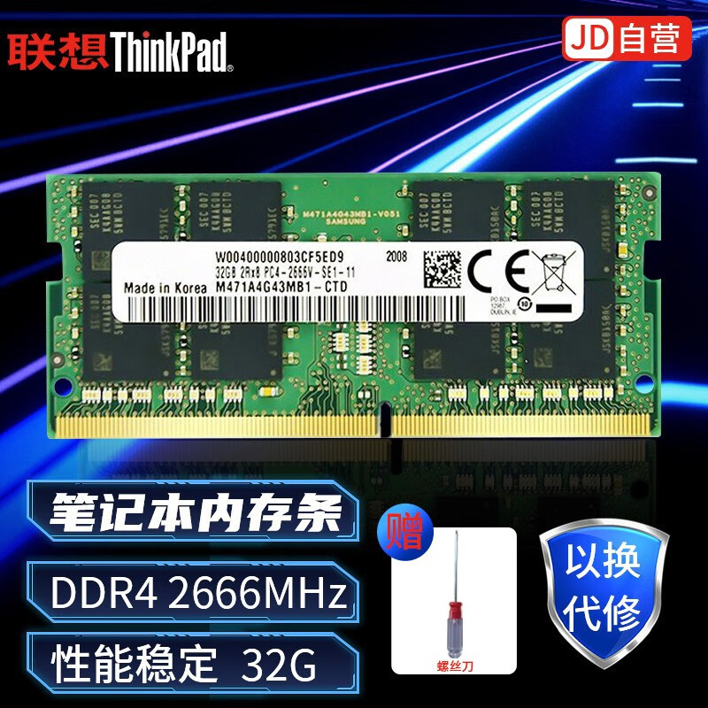 ThinkPad DDR4笔记本内存条联想ThinkBook14E14E15L14内存扩展条 【DDR4 2666】32G