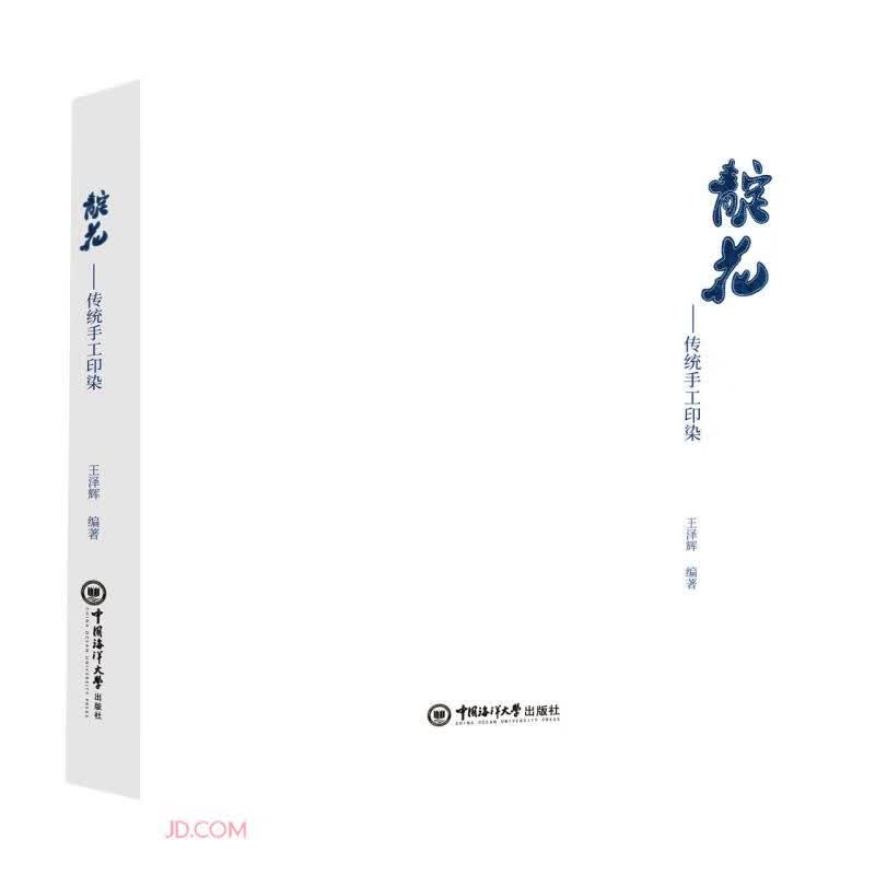 靛花--传统手工印染
