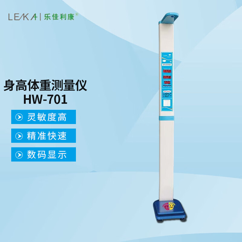 乐佳利康 型身高体重测量仪电子身高体重秤身高体重测试仪 hw-701