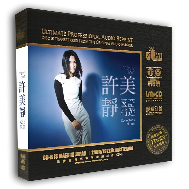 尚音唱片 许美静cd 城里的月光 国语精选珍藏版 原音母盘1:1直刻cd