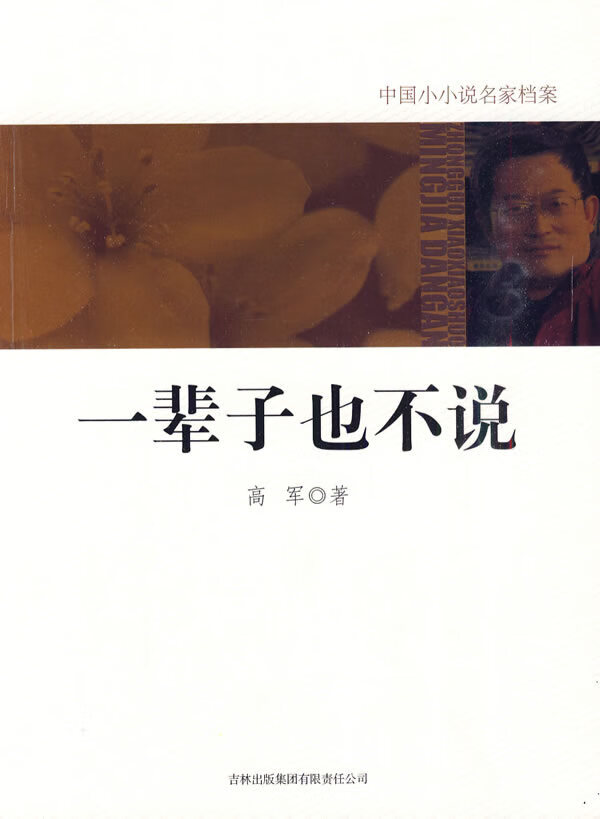 一辈子也不说