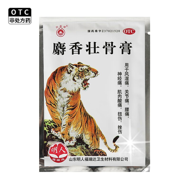 白泉牌 麝香壮骨膏 7cm*10cm*10贴/盒 福瑞达, 1盒