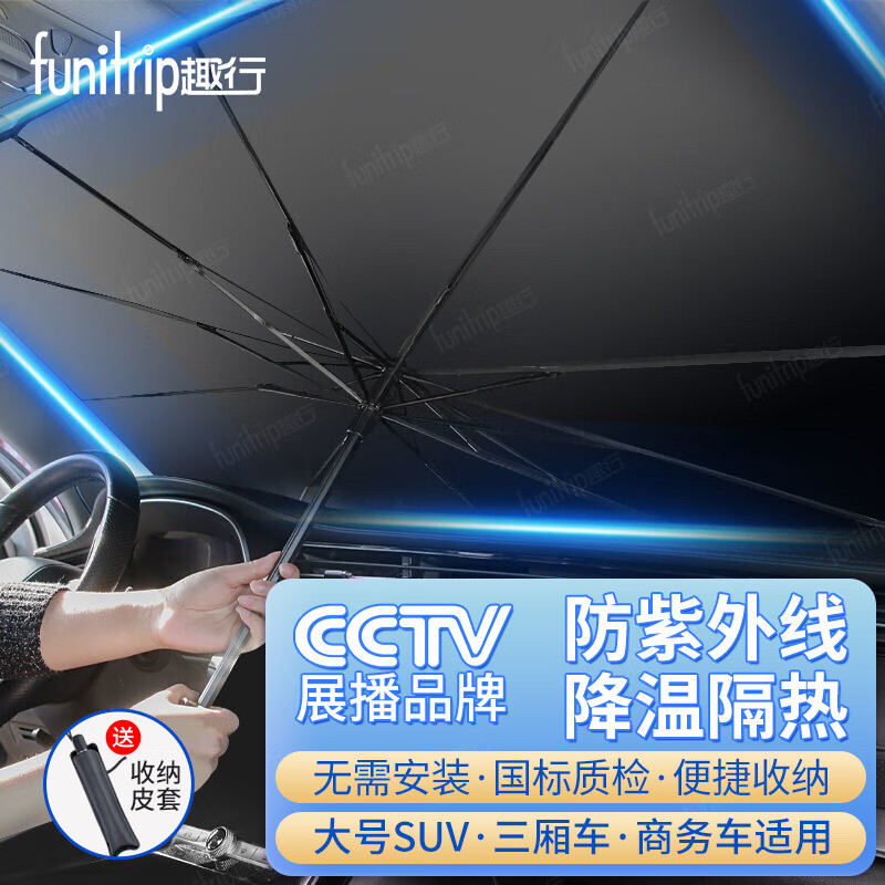 证实一下趣行通用型-入仓汽车遮阳伞评测划算不？评测一周感受告知