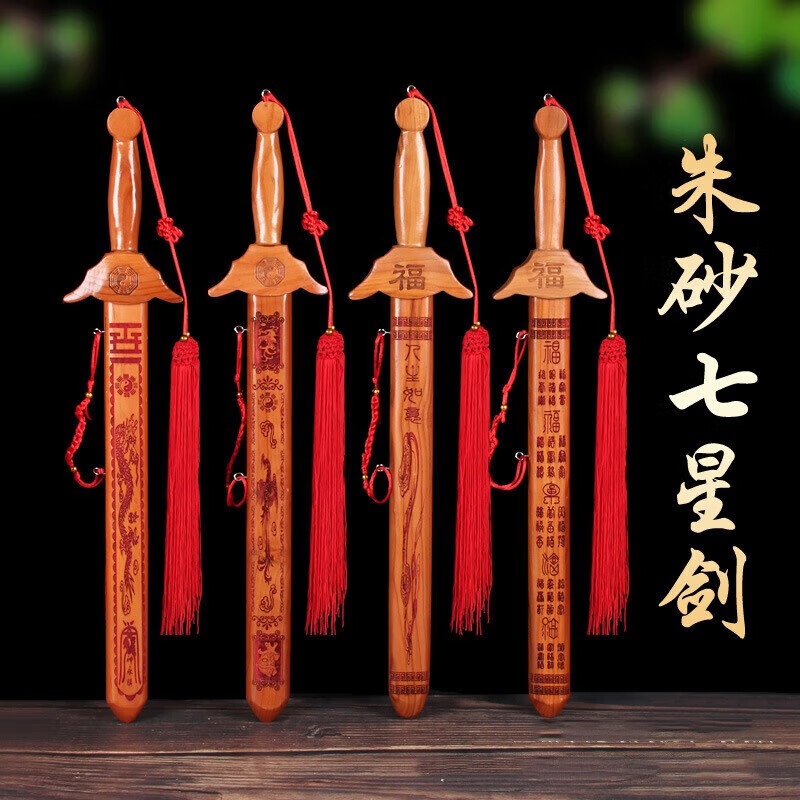 溥畔桃木剑朱砂七星剑八卦小桃木剑挂件木雕20-100厘米 20厘米龙