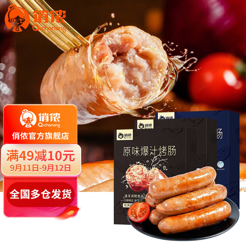俏侬 多味披萨(意式香肠 美式培根 奥尔良鸡肉 榴莲) 半成品披萨冷冻 黑猪肉烤肠（原味*2+黑胡椒*1）高性价比高么？